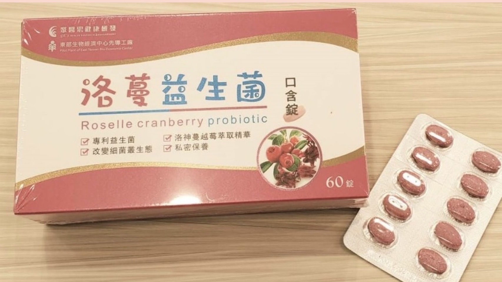 【限量販售】洛蔓益生菌口含錠
