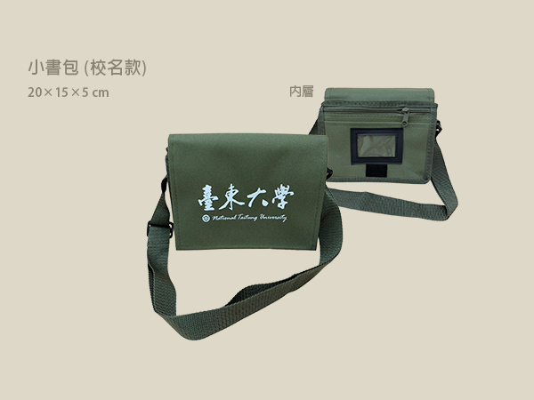 小書包（校名款）